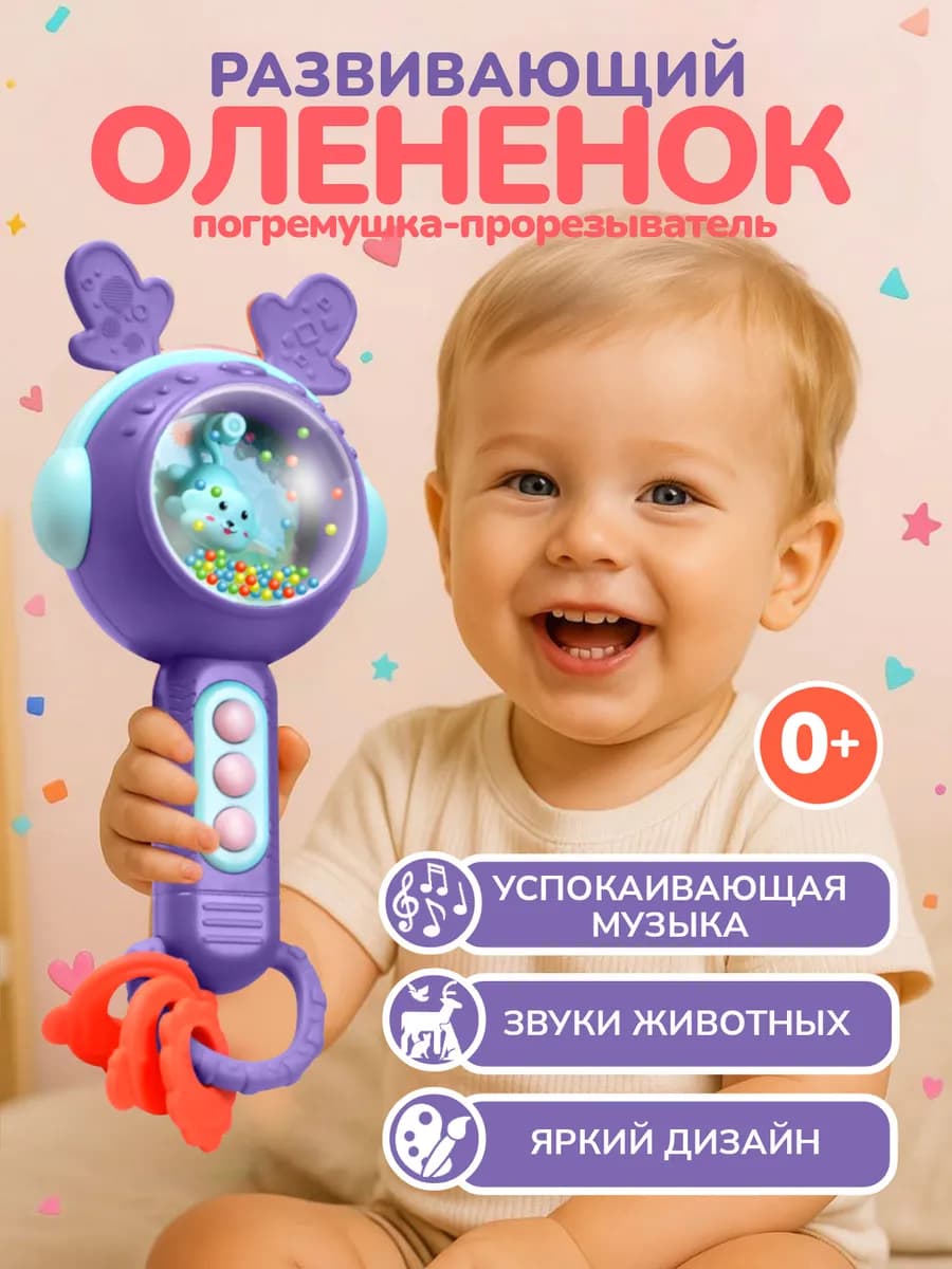 Музыкальная погремушка прорезыватель для новорожденных 0+