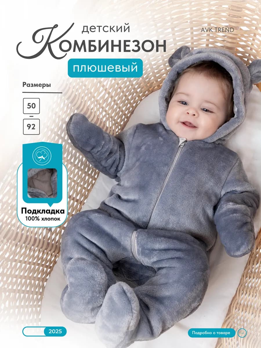 Комбинезон для новорожденных демисезонный, с капюшоном