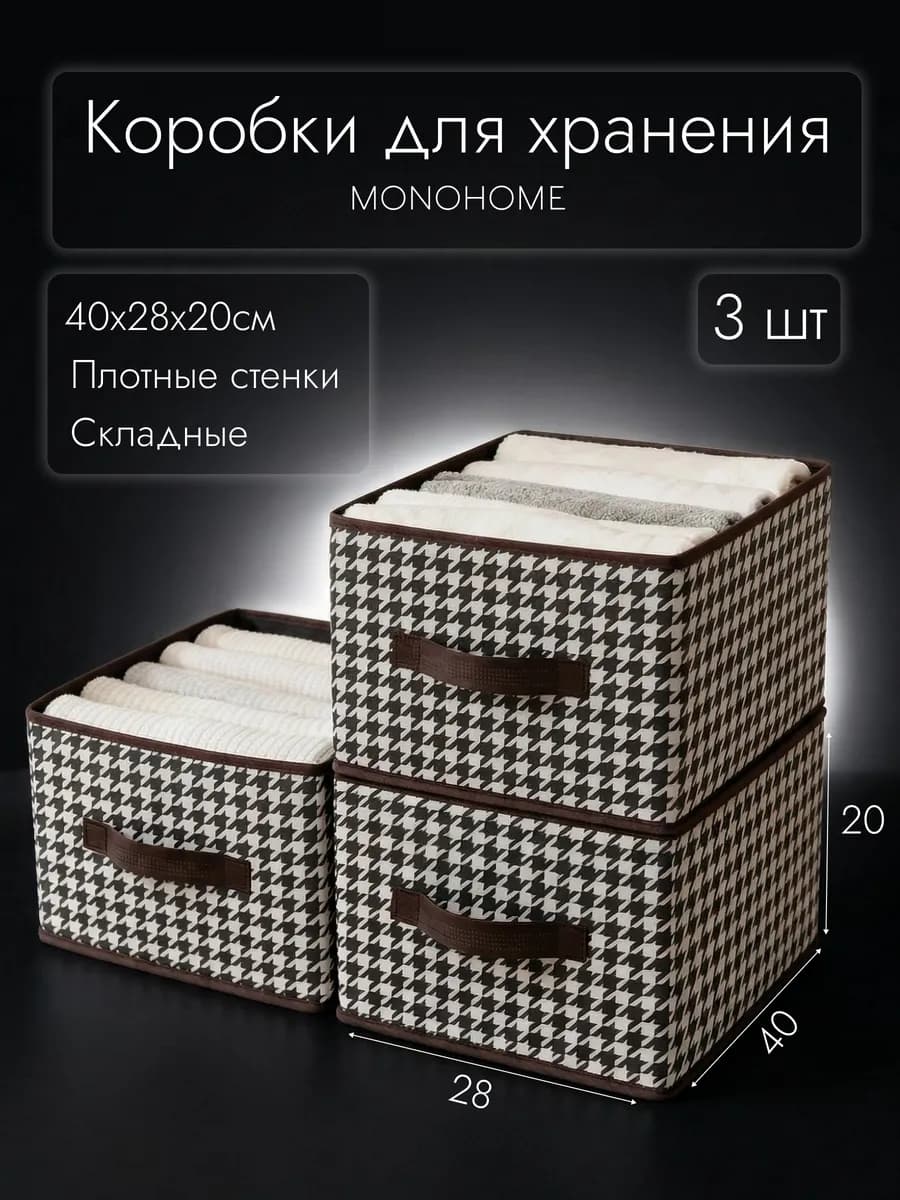 Коробки для хранения вещей