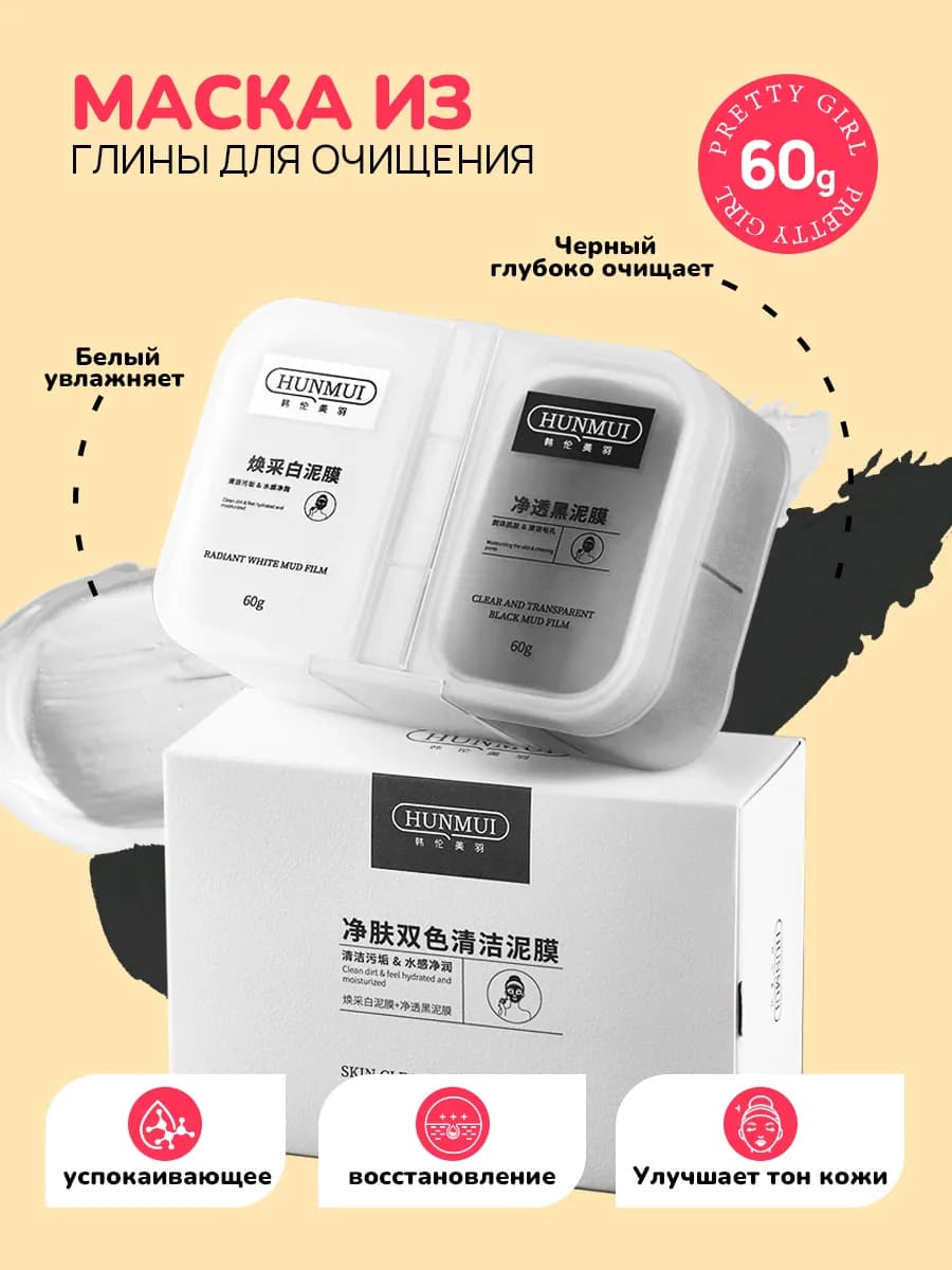 Маска для лица очищающая из глины 120 г