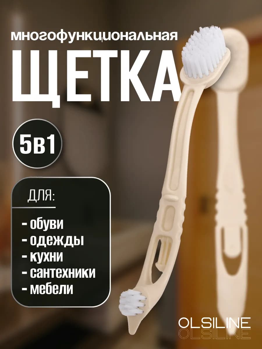 Щетка для уборки универсальная