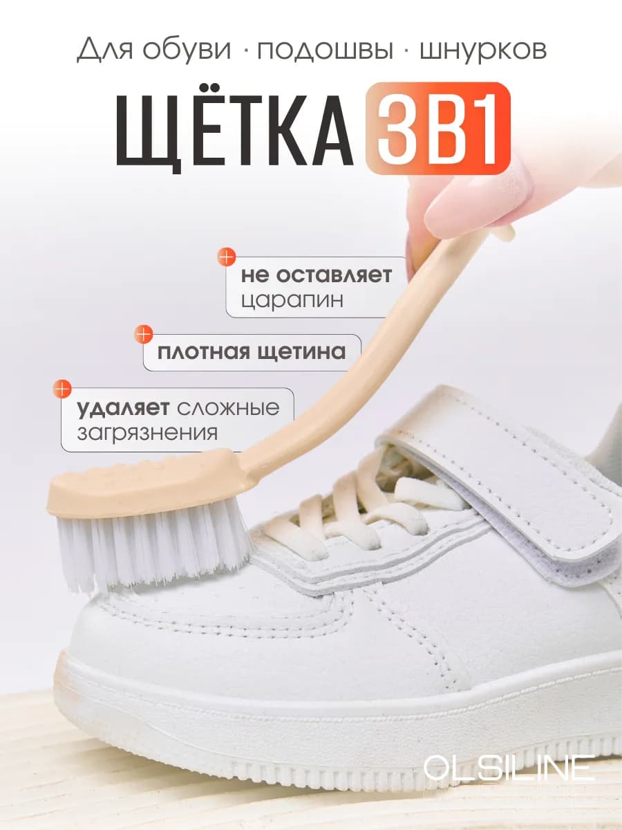 Щетка для обуви 4в1