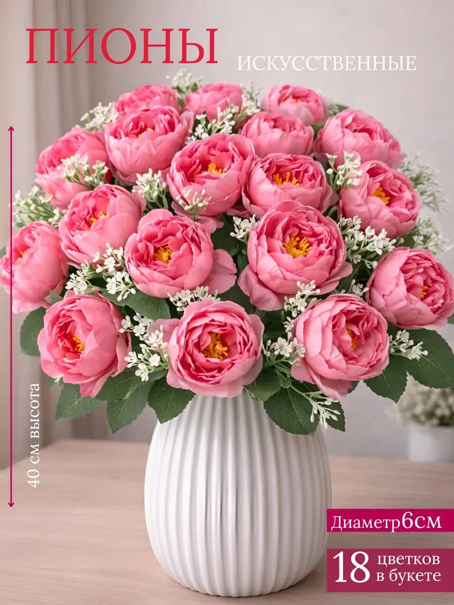Искусственные для декора, на кладбище, пионы - фото 1