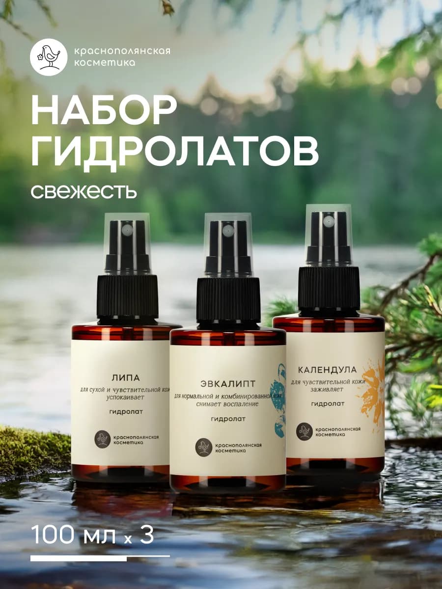 Набор гидролатов Календула Эвкалипт Липа 100 мл, 3 шт