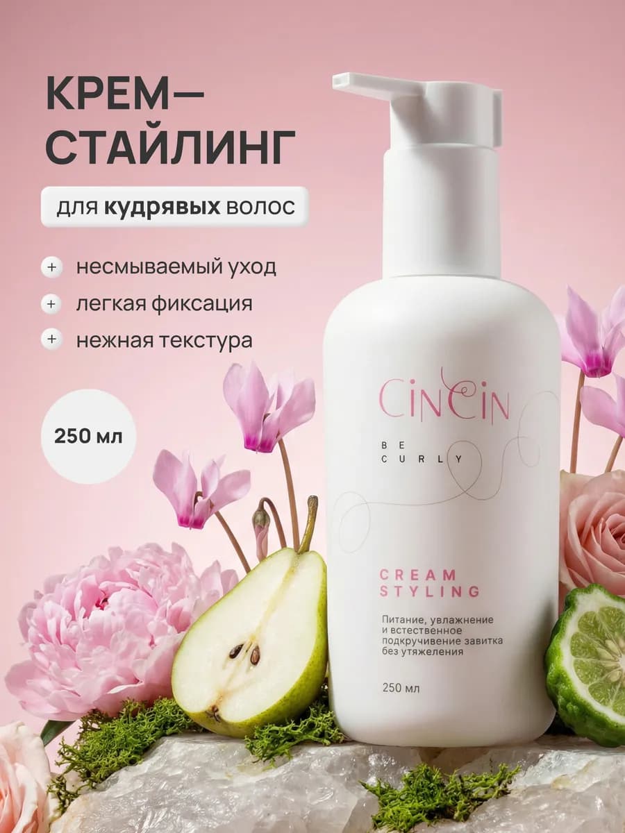 Крем-стайлинг для кудрявых волос