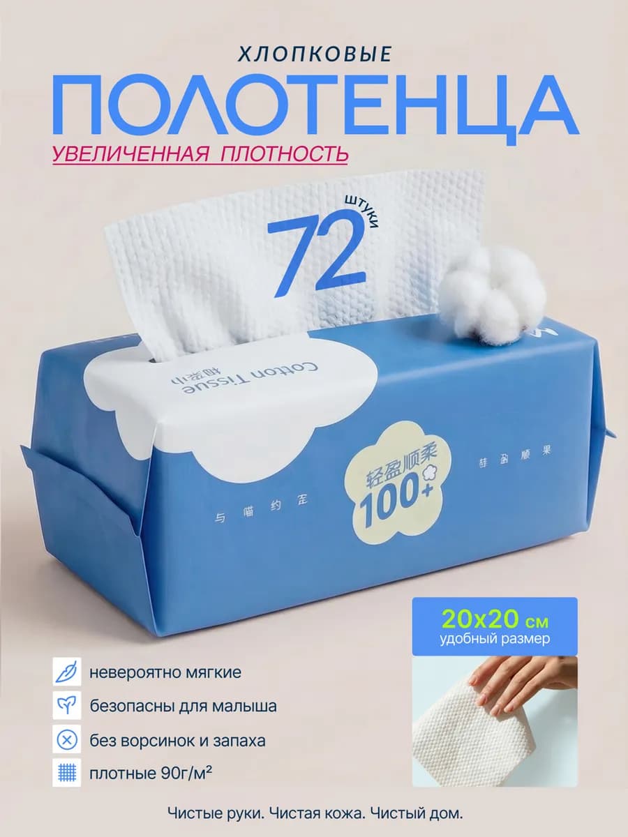 Одноразовые хлопковые полотенца для лица и рук