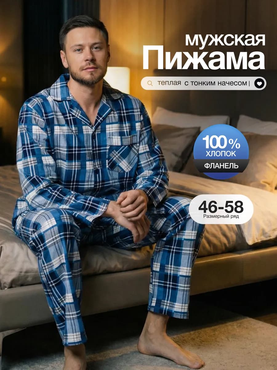 Пижама со штанами и рубашкой теплая фланелевая - фото 1