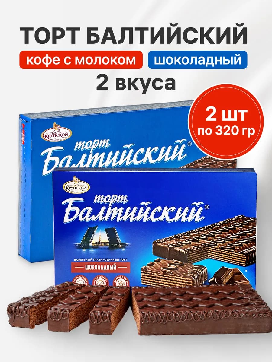 Торт вафельный Балтийский ассорти