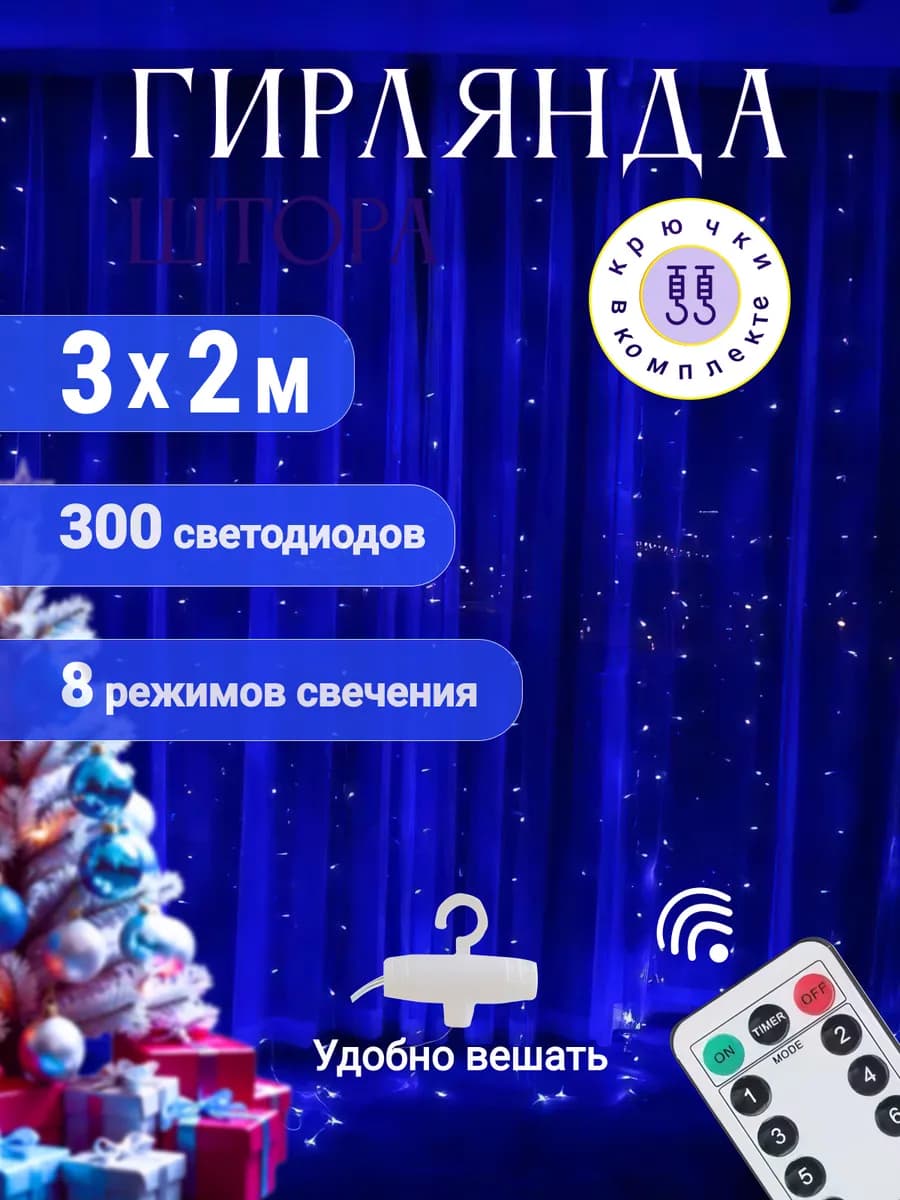 Гирлянда штора роса новогодняя 3х2