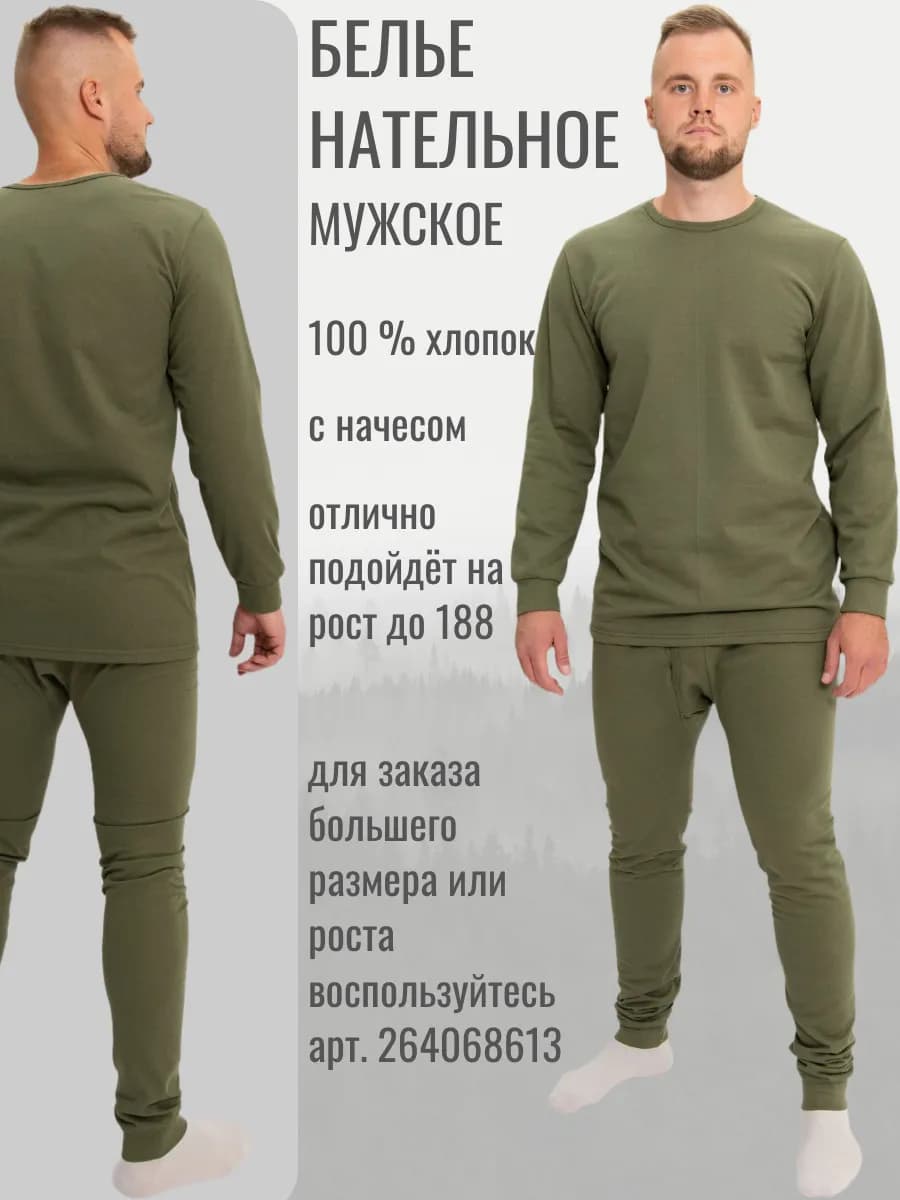 Мужское нательное белье с начесом