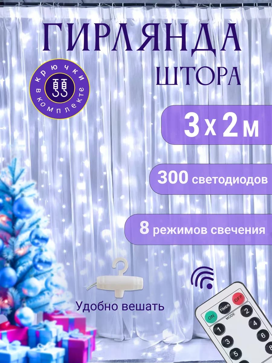 Гирлянда штора роса новогодняя 3х2