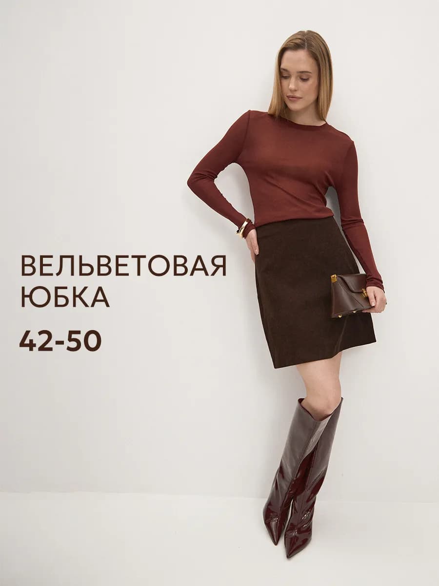 Юбка вельветовая трапеция до колена а-силуэт