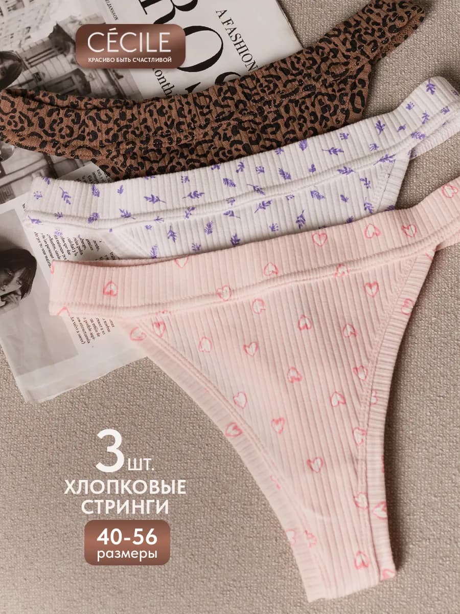 Трусы женские стринги хлопок