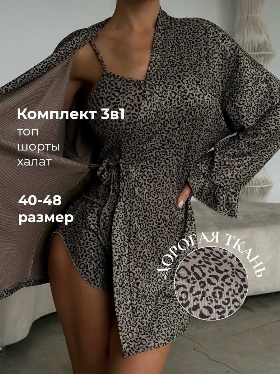 Пижама тройка майка с шортами и халатом леопардовая
