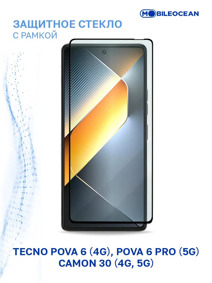 Стекло на Tecno Pova 6, 6 Pro, Camon 30, Техно Пова 6, 6 Pro