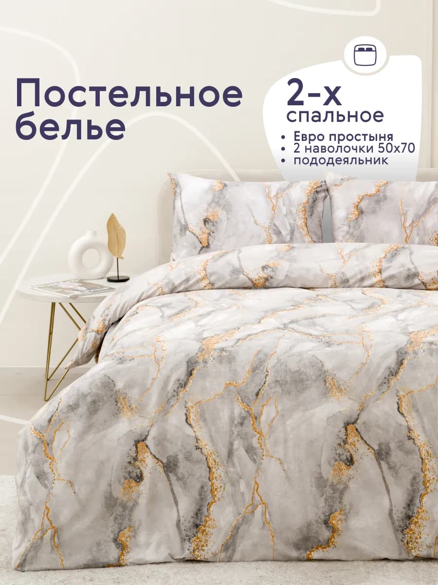 Постельное белье 2 спальное с европростыней комплект 50х70