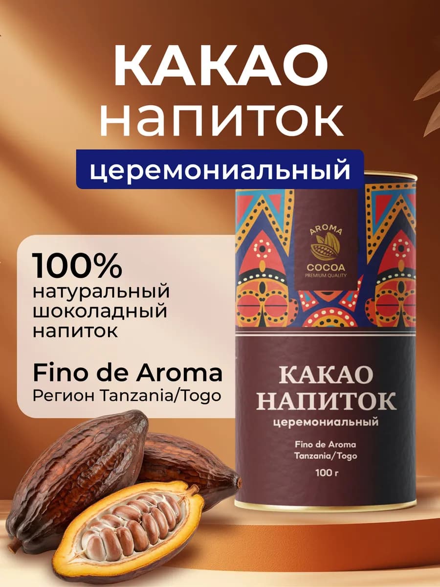 Какао подарочный напиток растворимый, 100гр