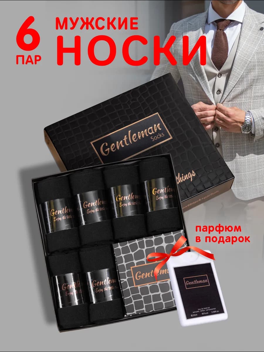 Носки набор в подарочной коробке