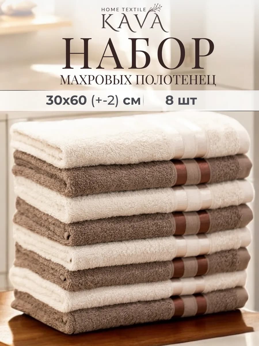 Полотенце махровое кухонное набор 8 шт для рук и лица