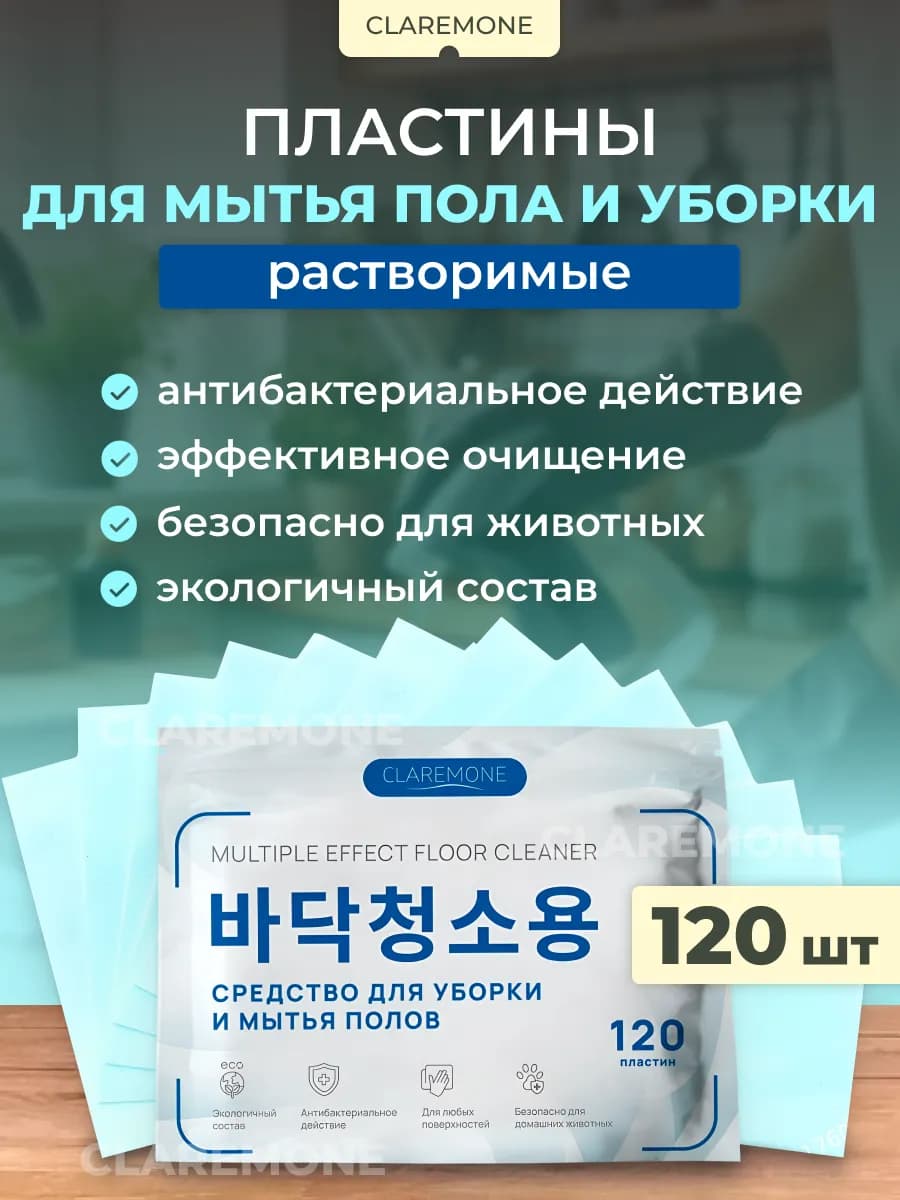 Моющее средство для полов и универсальное для уборки