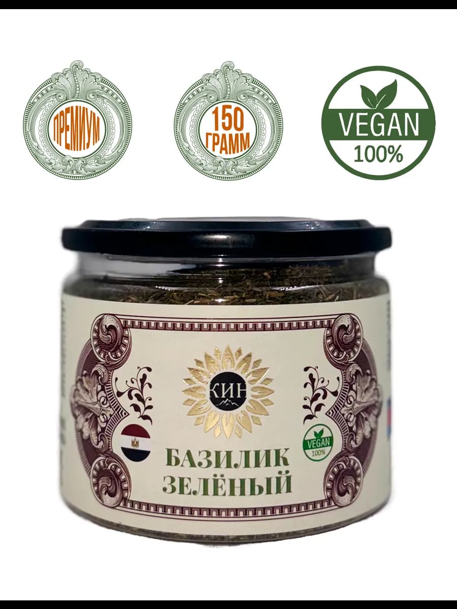 Базилик зеленый сушеный 150г