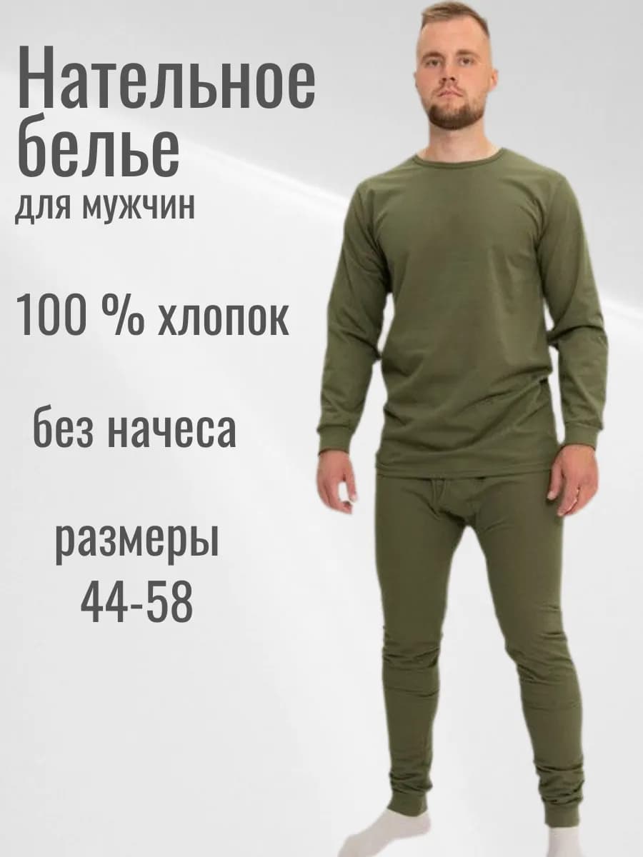 Комплект нательного белья летний