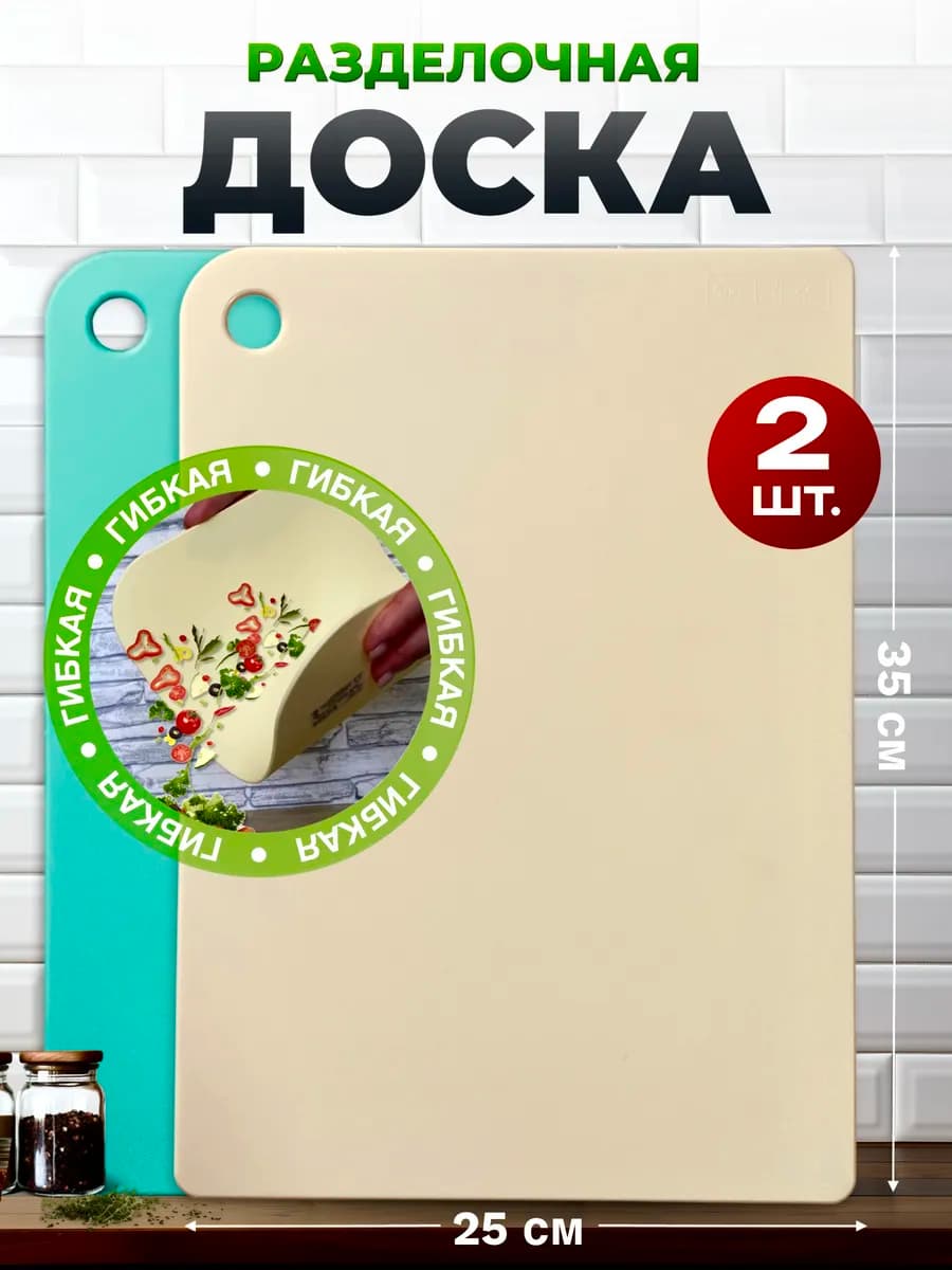 Разделочные доски пластиковые набор 2шт
