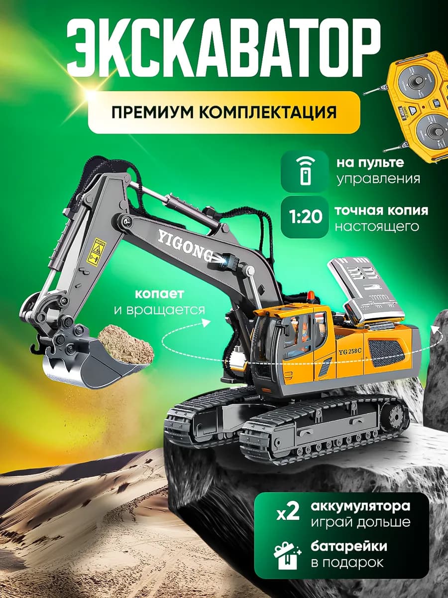 Экскаватор машинка на радиоуправлении