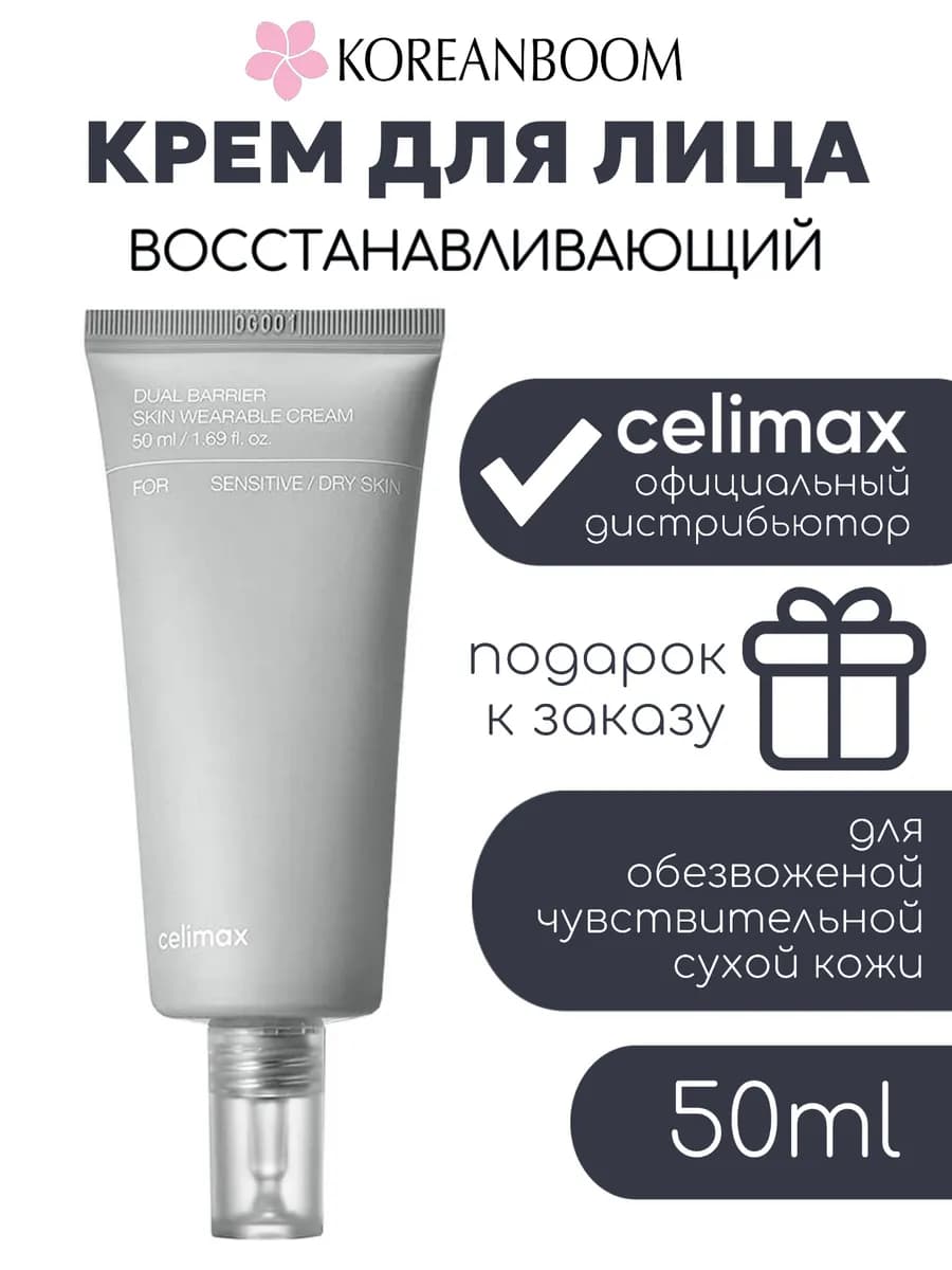 Восстанавливающий крем для лица Корея