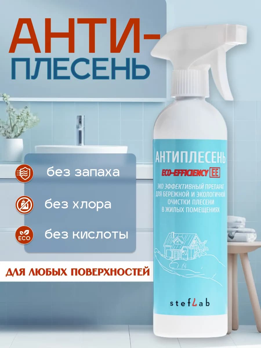 Средство для удаления плесени 500мл