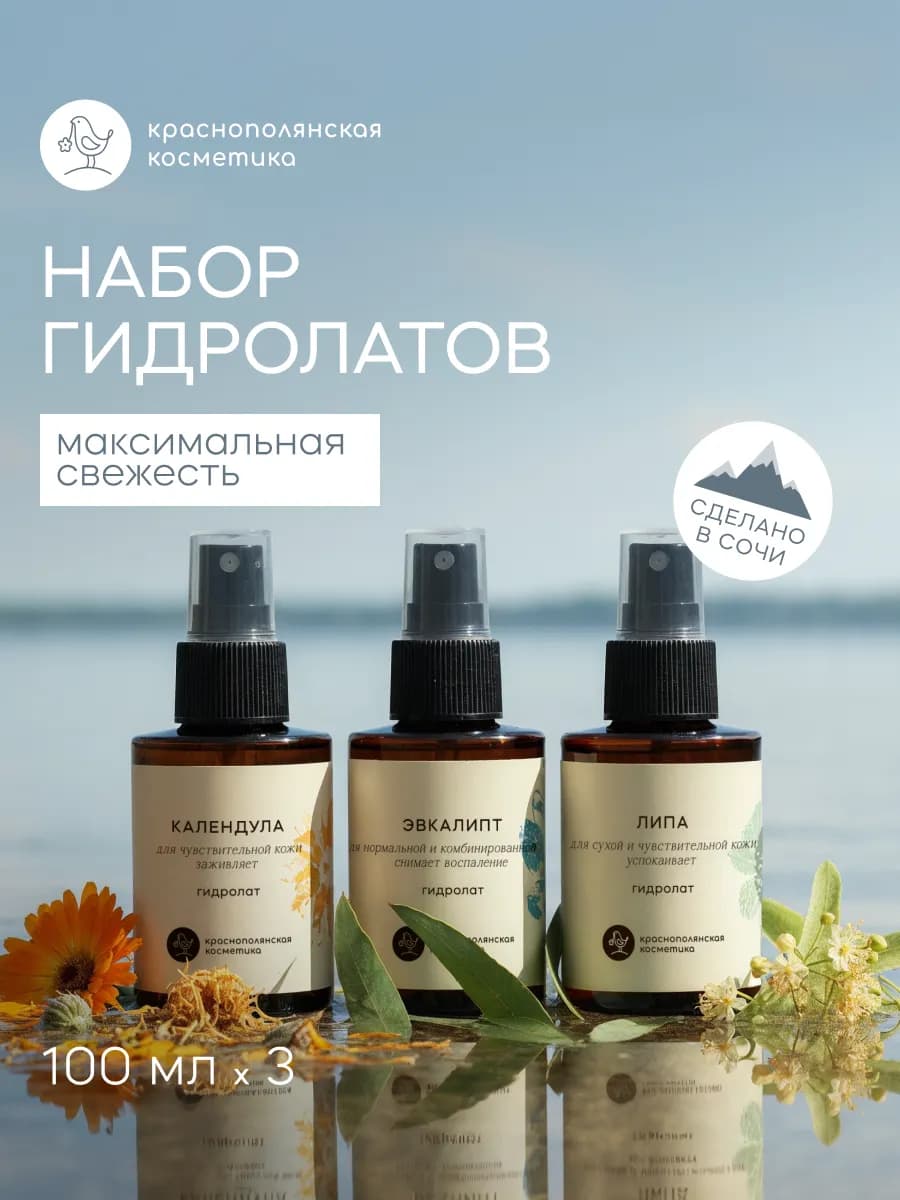 Набор гидролатов Максимальная свежесть, 3 шт - фото 1