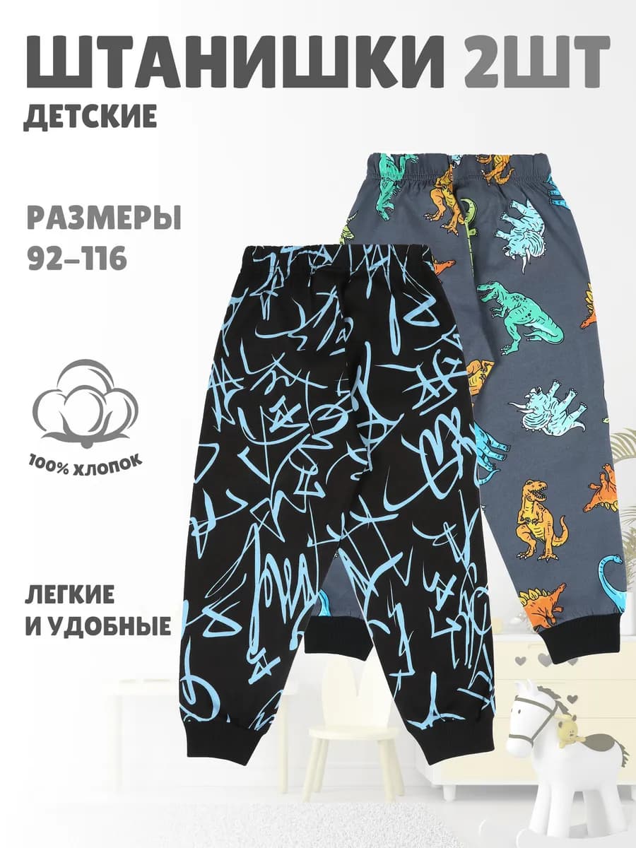 Штаны для мальчика набор 2 шт