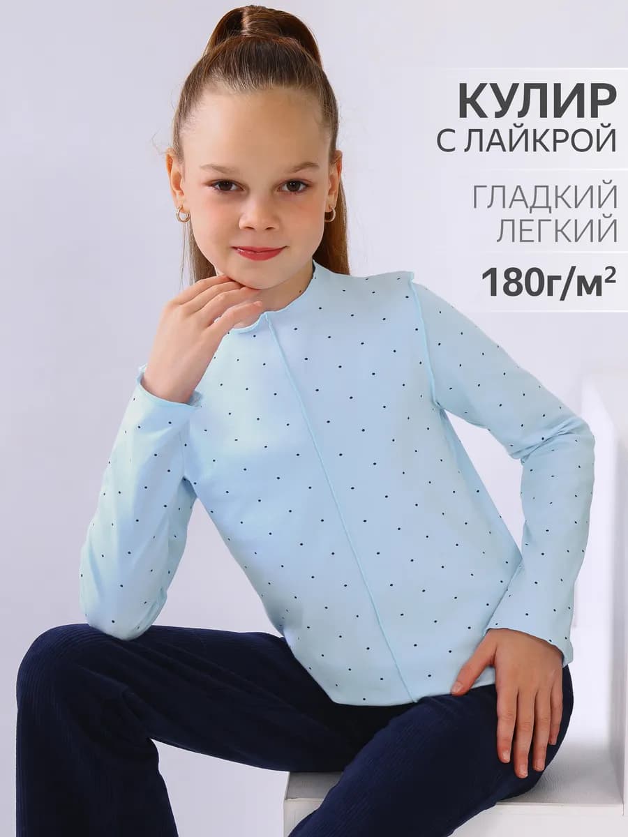 Лонгслив школьный хлопок с лайкрой