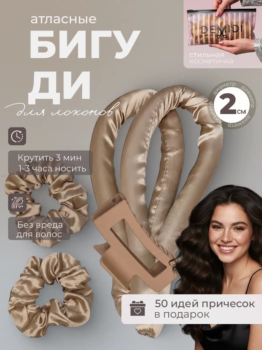 Мягкие бигуди для волос локонов кудрей