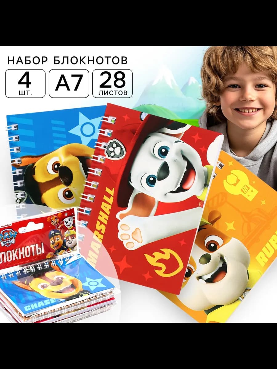 Набор блокнотов А7 28л 4 шт Щенячий патруль