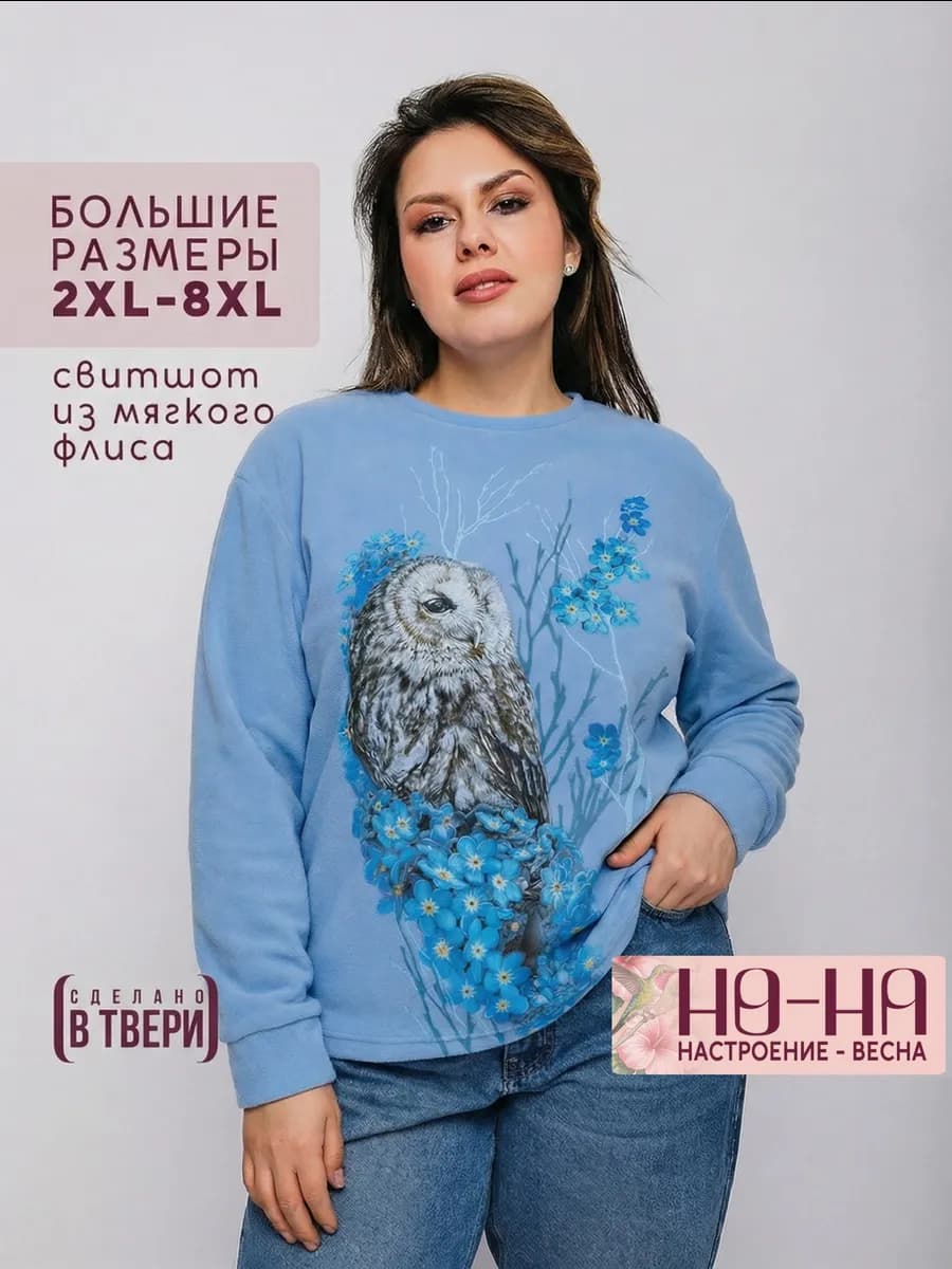 Теплый свитшот большие размеры