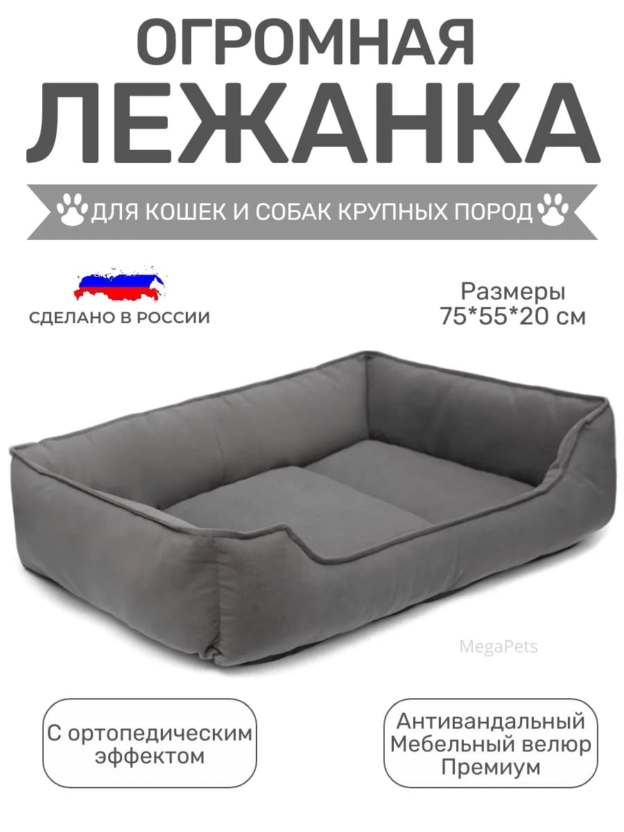 Лежанка для собак и кошек