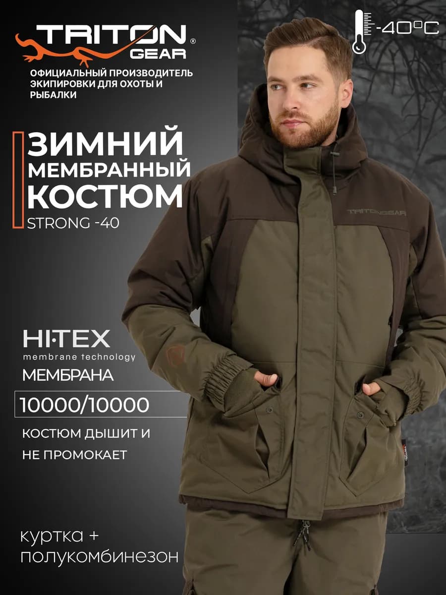 Костюм с полукомбинезоном Strong -40 ПК Таслан в цвете Хаки