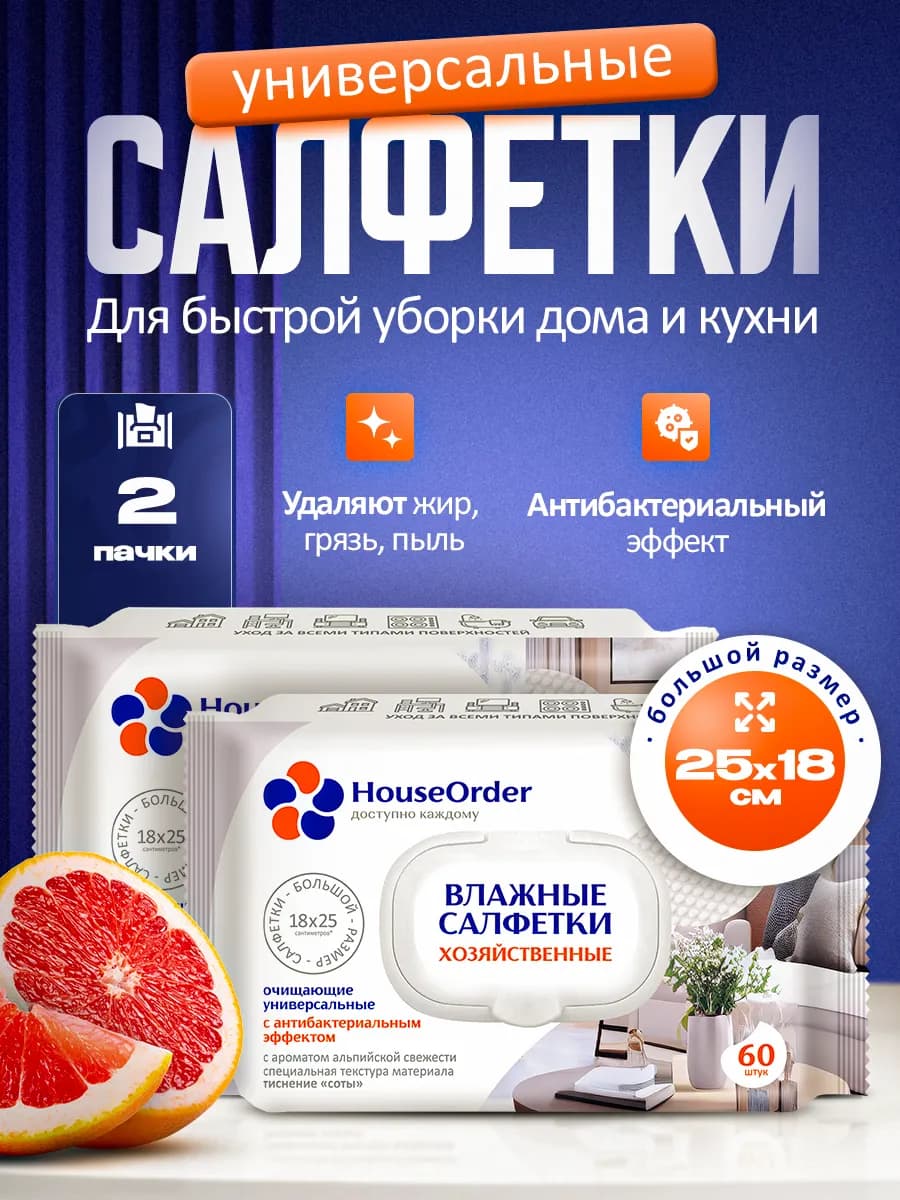 Влажные салфетки для уборки дома антибактериальные