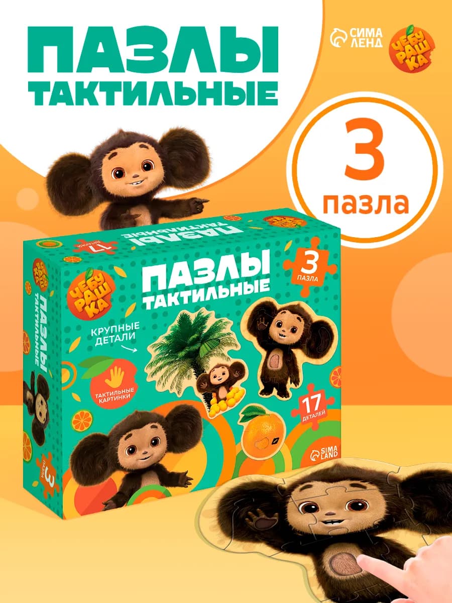 Пазлы для детей