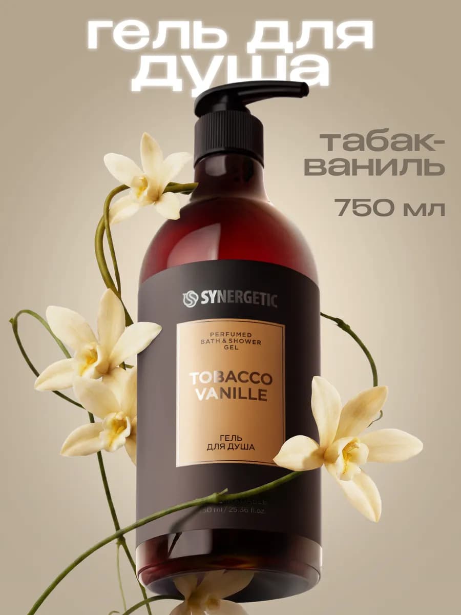 Гель для душа, Табак Ваниль, 750 мл
