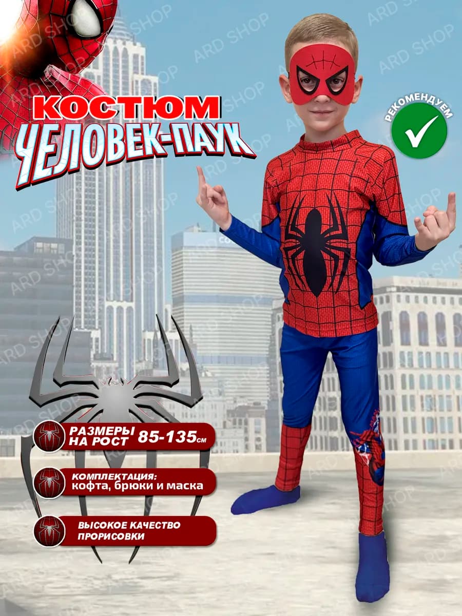 Костюм человека паука с маской новогодний подарок