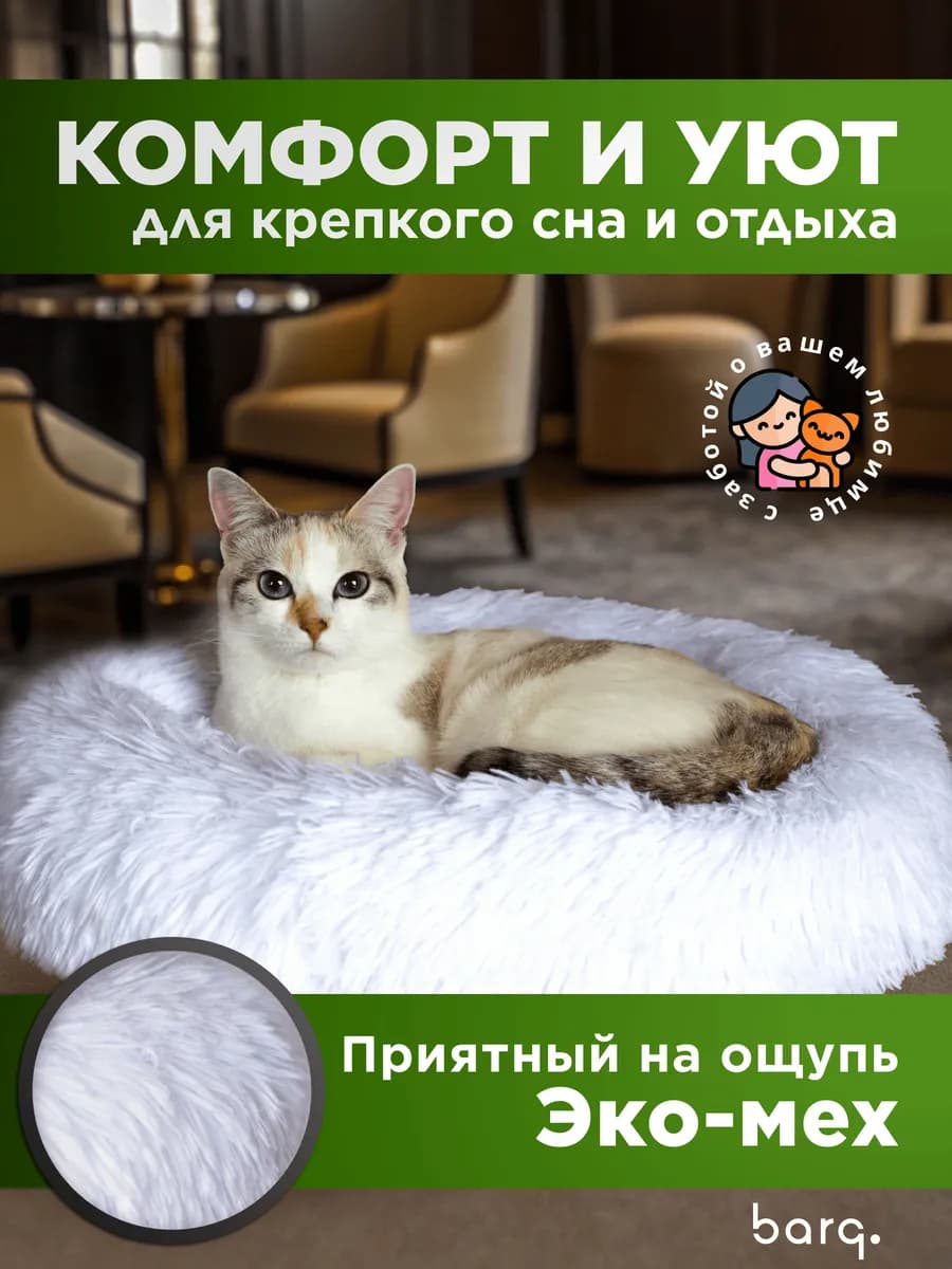 Лежанка пушистая для кошек и собак размер 50 см