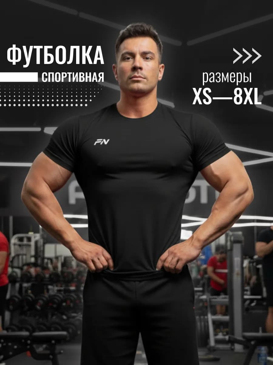 Футболка спортивная