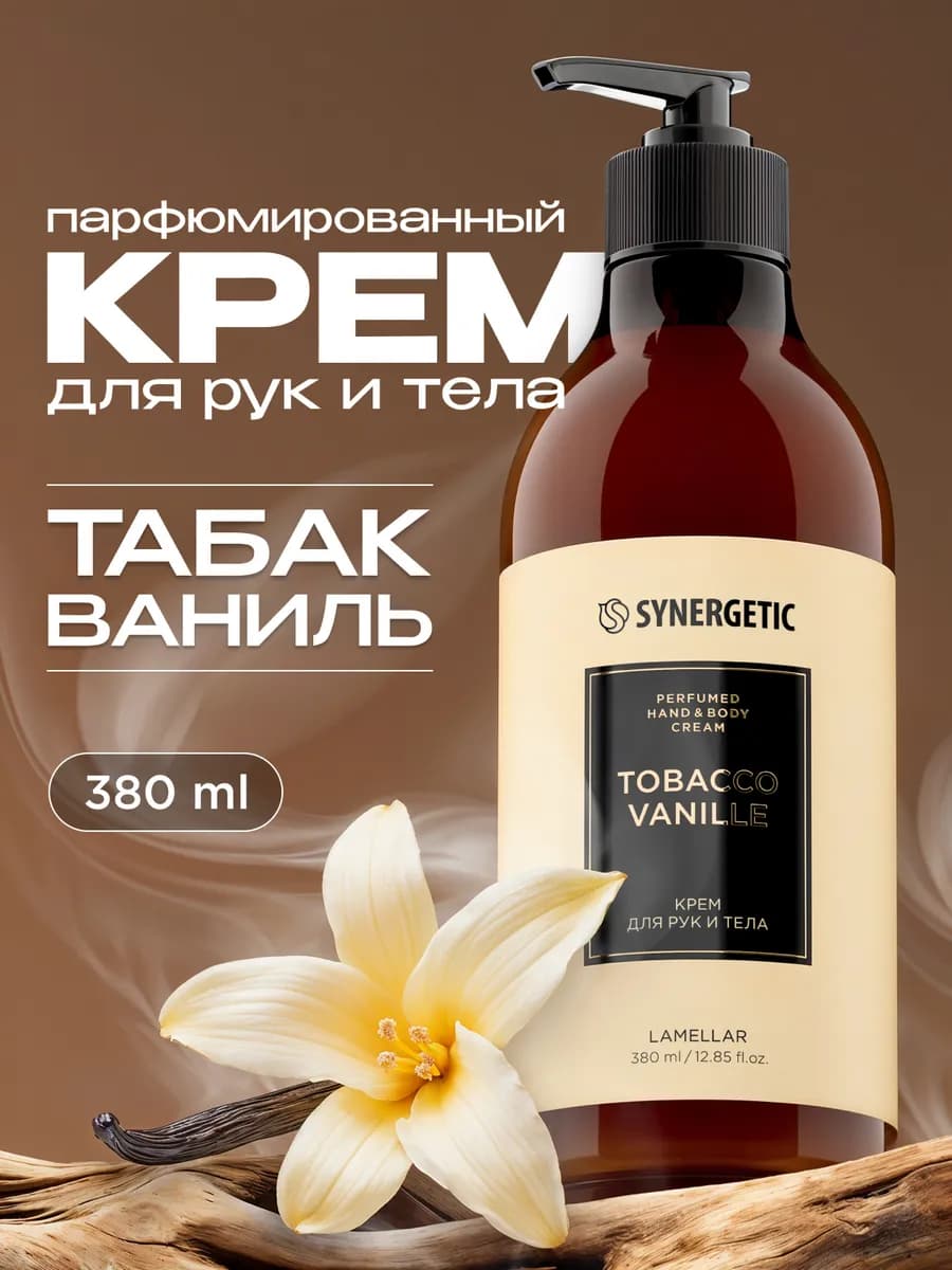 Парфюмированный крем для тела, Табак-ваниль, 380 мл