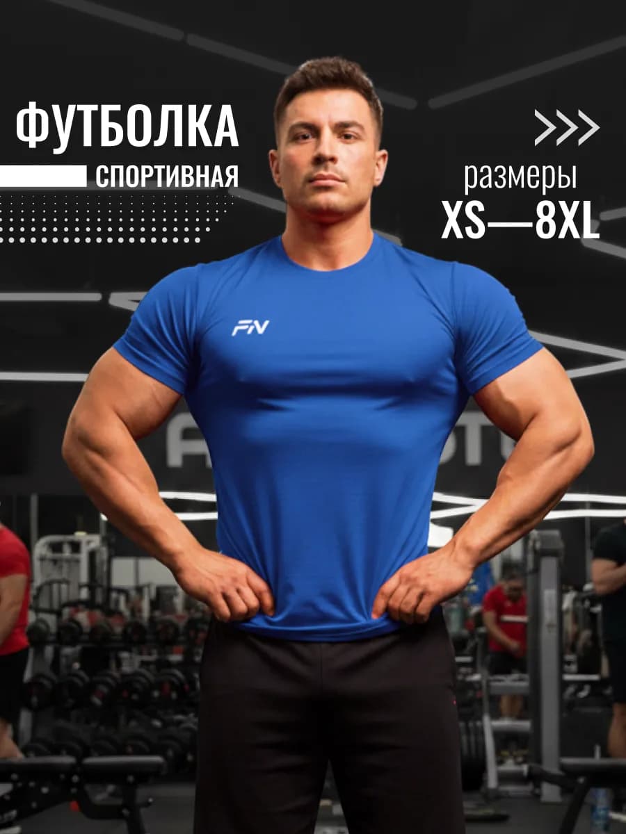 Футболка спортивная