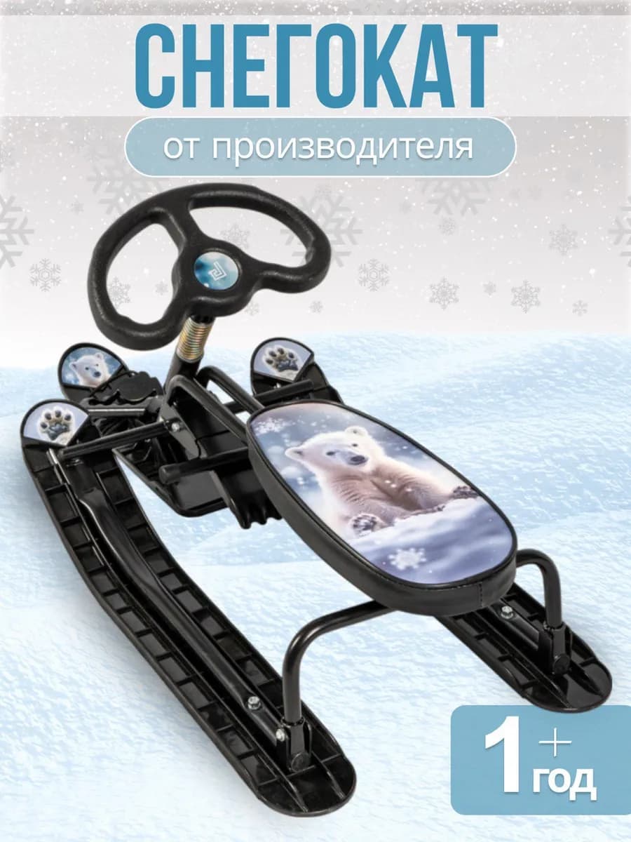 Снегокат детский от 1 года Умка