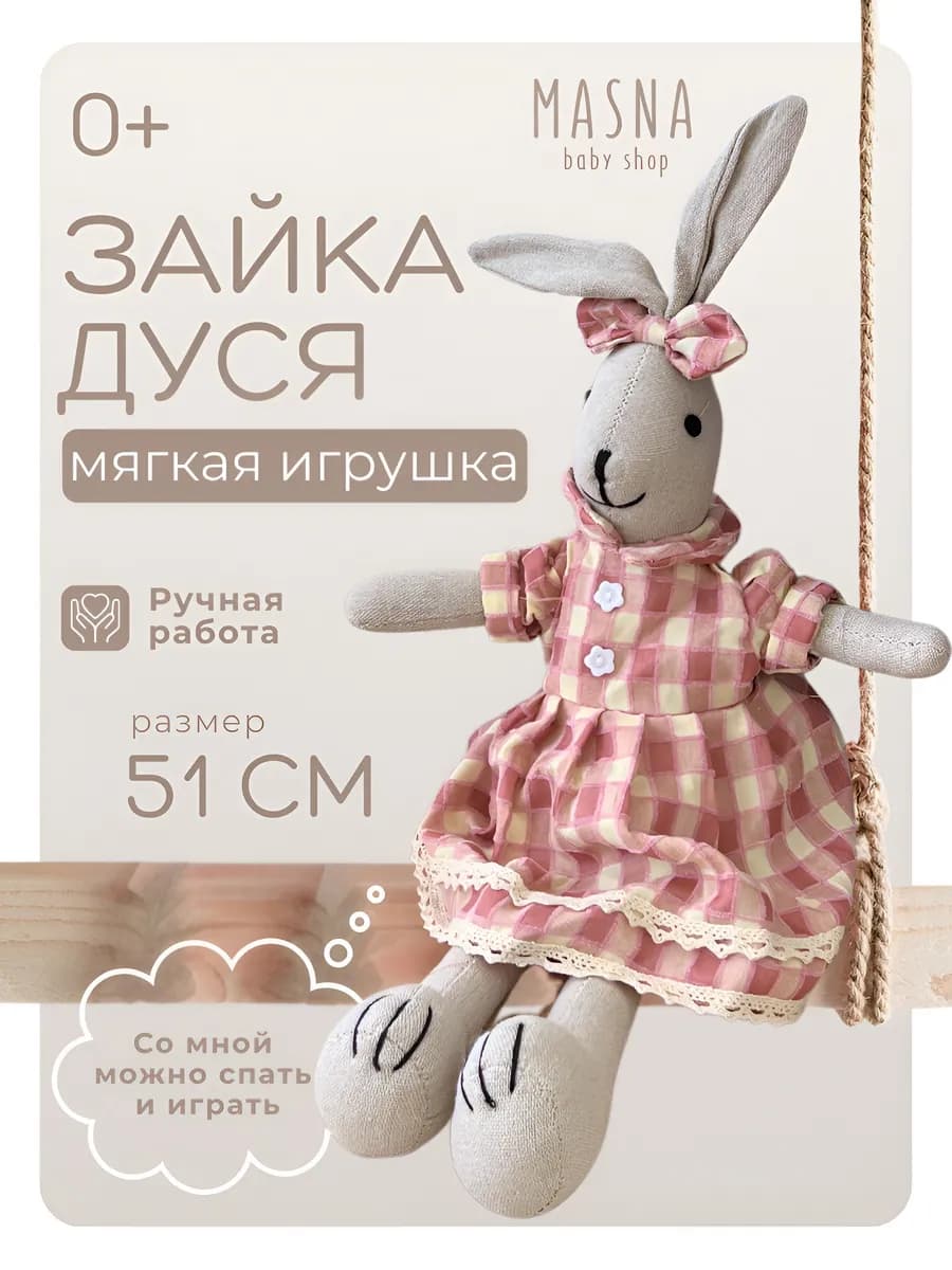 Мягкая игрушка зайка Дуся для детей