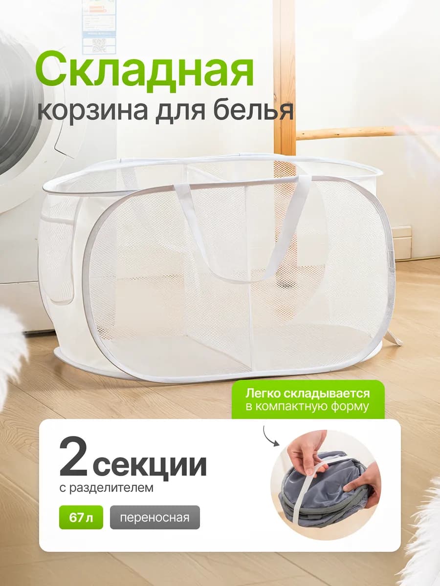 Корзина для белья в ванную складная двойная