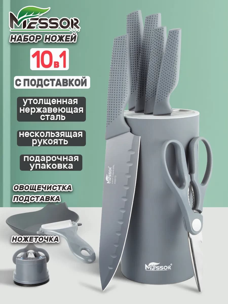 Ножи кухонные набор на подставке из нержавеющей стали